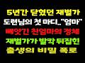 갓 낳은 핏덩이를 팔아넘긴 양부모… 5년 후 재벌가 가사도우미로 위장한 친엄마가 마주한 충격적 출생의 비밀ㅣ막장사연ㅣ사연라디오ㅣ오디오북ㅣ참교육