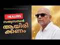 Internal Conductivity in Healing | ചികിത്സയിലെ Receptivity