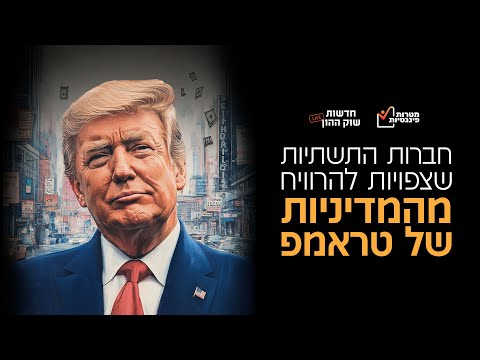 חברות בניה ותשתיות מעניינות להשקעה