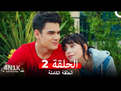 الحب الأول الحلقة 2  