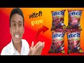 लॉटरी का पैकेट इनाम का खजाना || Lottery Inam || @Mr Back || एक बार जरूर देखिए 😃😀