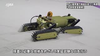月・火星探査の環境を地上に再現 「宇宙探査実験棟」