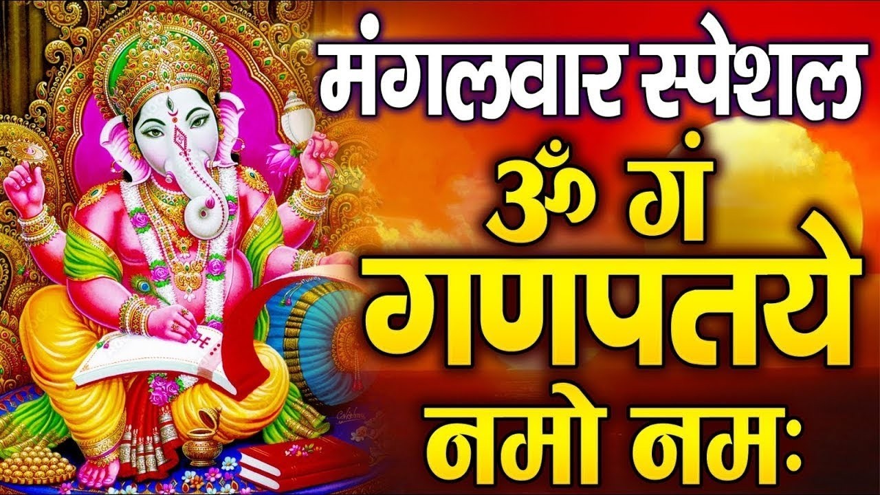 ॐ गण गणपतये नमो नमः | Ganesh Mantra 108 Times | श्री गणेश मंत्र | सुखकर्ता दुखहर्ता  Suryansh Bhakti