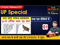 UPSSSC,लेखपाल, PET : UP Special,उत्तर प्रदेश विशेष सवाल जबाब By Nitin Sir, Study91