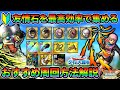 【ドラクエタクト】[🔰初心者向け]ダイ大コラボの遊び方！友情石を効率良く集める方法についてもご紹介