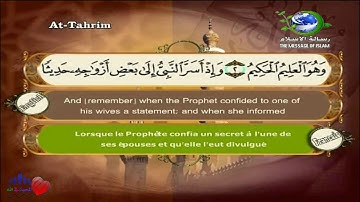 Sourate At-Tahrim | Al-Lahouni (66) سورة التحريم | مصطفى اللاهوني
