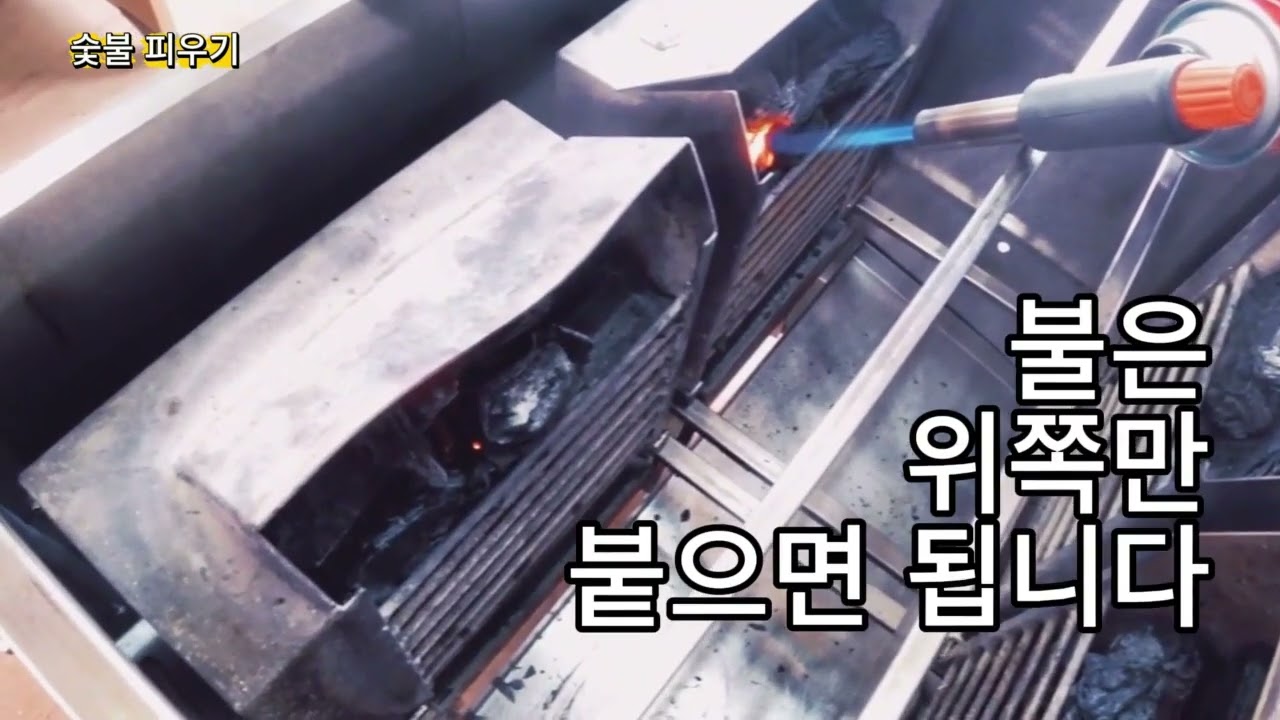 V-Fire 숯불피우기