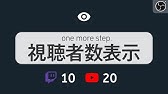 Twitchのフォロー通知を配信に乗せる よりストリーマーらしい配信画面にする方法 Youtube