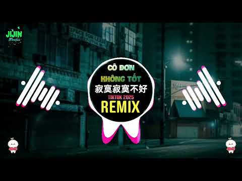 刘大拿 寂寞寂寞不好 DJ抖音版 2025 Cô Đơn Không Tốt Remix Tiktok ProgHouse Mix国语女 Lưu Đại Nã Hot Douyin