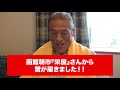 函館朝市「栄屋」さんから蟹が届きました!|アントニオ猪木「最後の闘魂」チャンネル