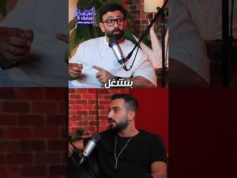 محمد الشرنوبي معظم الأغاني الحلوة بتجيلي فكرتها وأنا بستحمى 