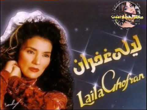 ليلي غفران مش ندمانه