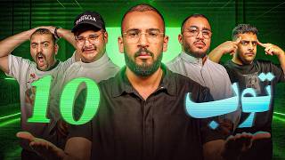 Download lagu توب 10 مع اودين - الفهاوة 😂
