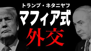【緊急ライブ】トランプはジェノサイド企業を暴露したアルバネーゼ氏に制裁