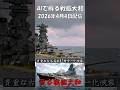 AIで蘇る映像の戦艦大和　貴重な古写真をカラー化・高画質化・映像化 #戦艦大和 #大和 #日本海軍 #AI