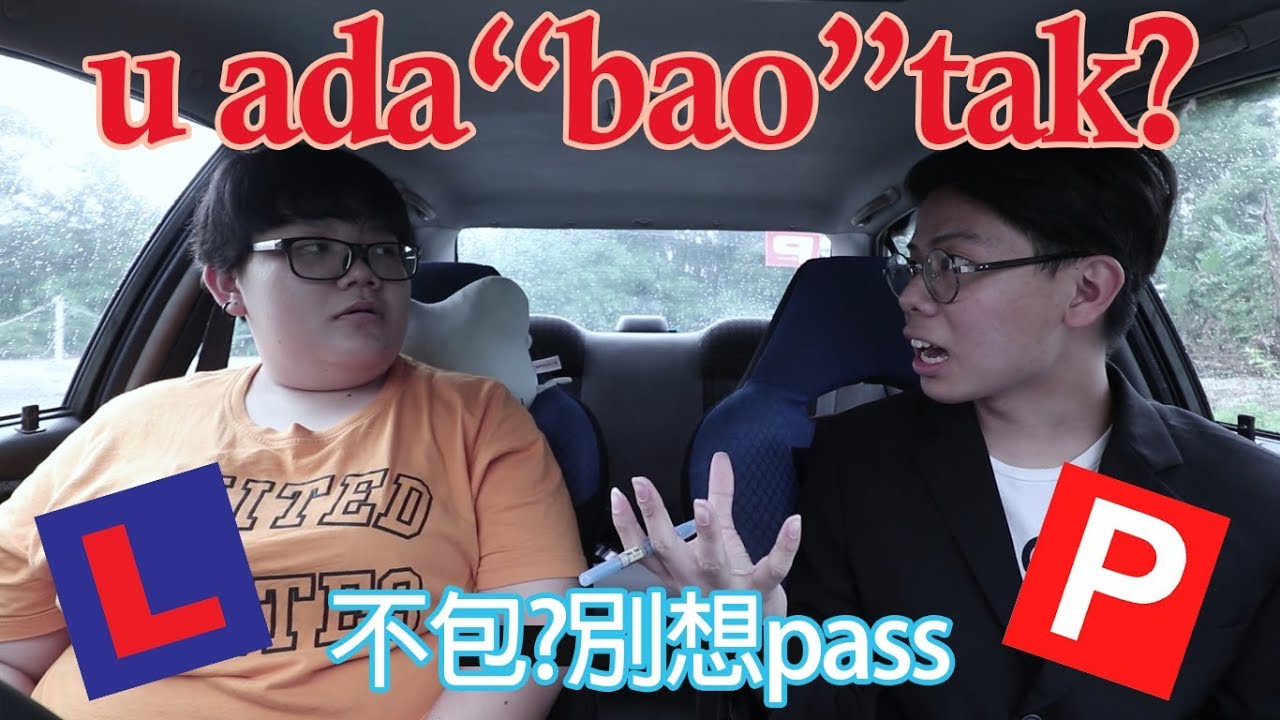 在大马考车会遇到的事情