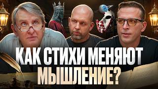 картинка: Зачем учить стихи? Поэзия как ритм Вселенной | Евгений Жаринов, Николай Жаринов и Станислав Жаринов