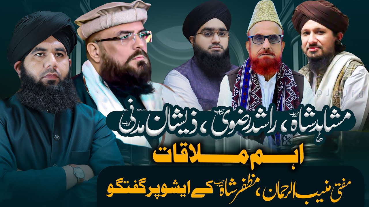 Meet up with Mufti Rashid & Mushahid Shah | About Mufti Muneeb Ul Rahman & Muzaffar Hussain Shah