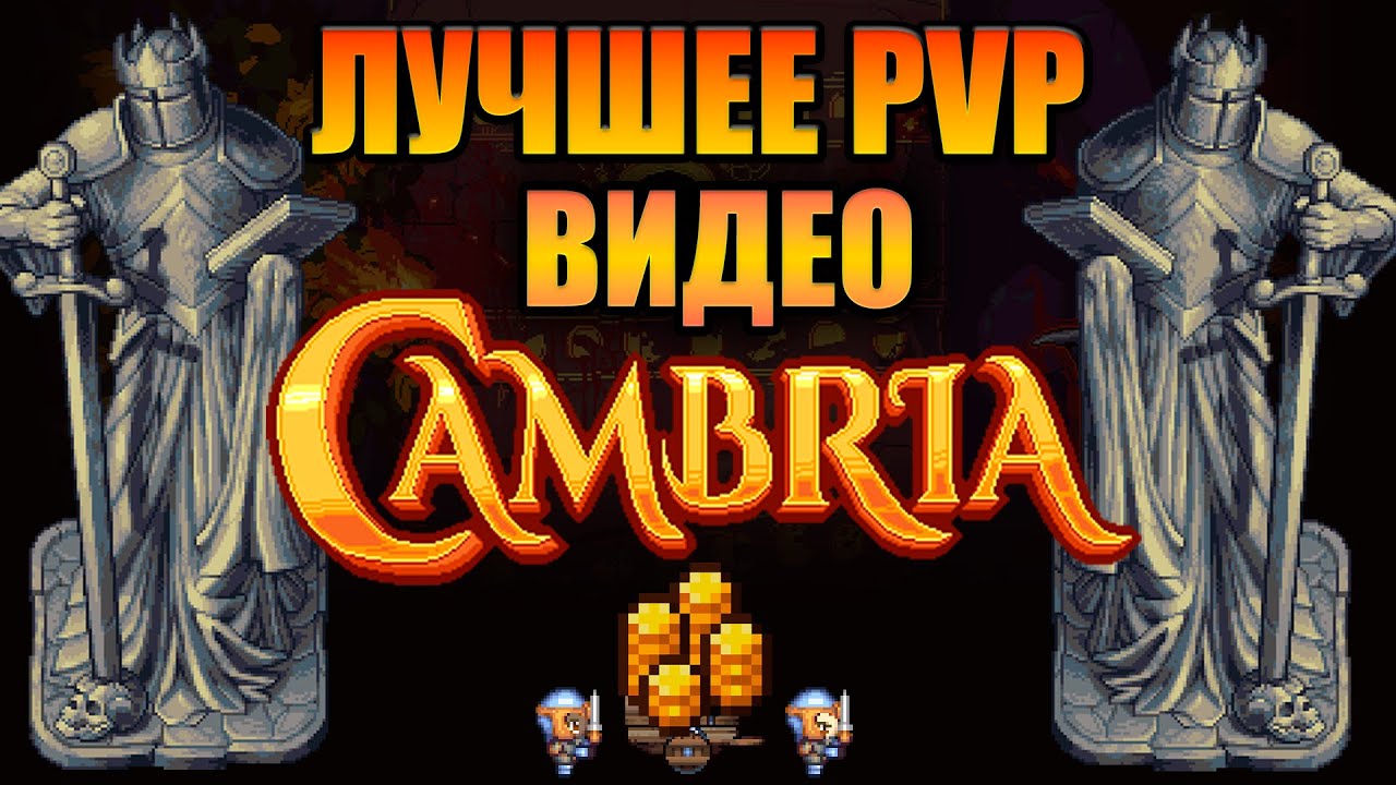P2E MMO Cambria Season 2 | Лучшие PvP моменты гильдии Synergy | Dungeon Warfare event
