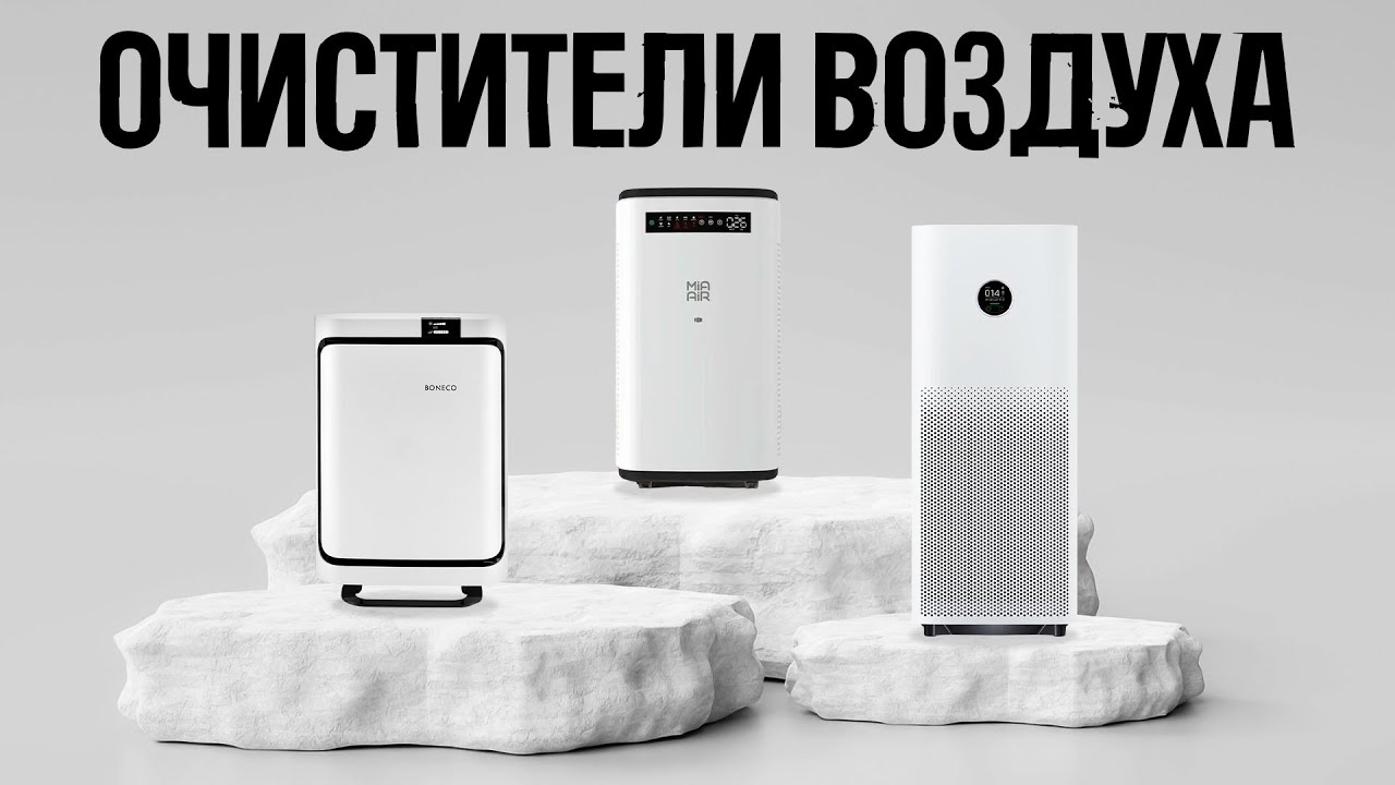 ТОП 5 — Лучшие очистители воздуха в 2024 // УВЛАЖНЯЕТ И ОЧИЩАЕТ