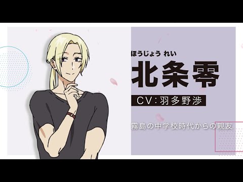 Character PV (Rei Houjou ver.)