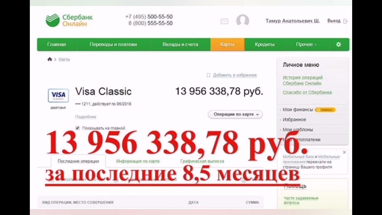 На счету машиного мобильного 53 рубля. Много денег на счету. Миллион на счету. Миллион на счету в Сбербанке. Счет в сбере на миллион.