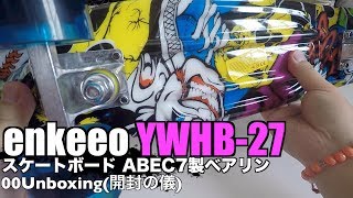 enkeeo YWHB-27 スケートボード ABEC7製ベアリング 00Unboxing(開封の儀)