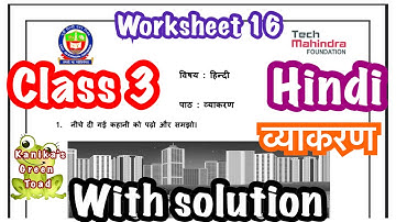 Class 3 Hindi Worksheet 16 Solved Assignment || EDMC CLASS 3 Hindi Week 16 Solved Assignment
