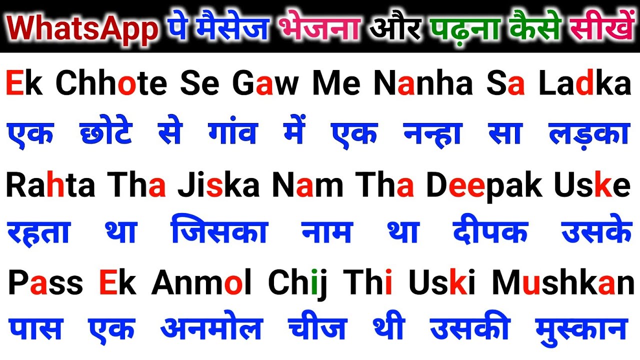 WHATSAPP पे चैटिंग करना कैसे सीखें | English Padhna Kaise Sikhen | Learn English For Basic Level 