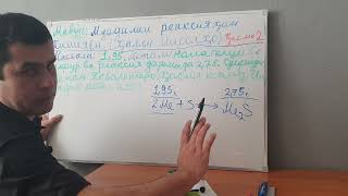 картинка: 18ум Мавзӯъ:Муодилаи реаксияҳои химиявӣ.(Ҳалли мисолҳо) қисми 2.