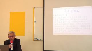 1061027楊添畿桃園市品格協會公益講座太上感應篇第七章之13
