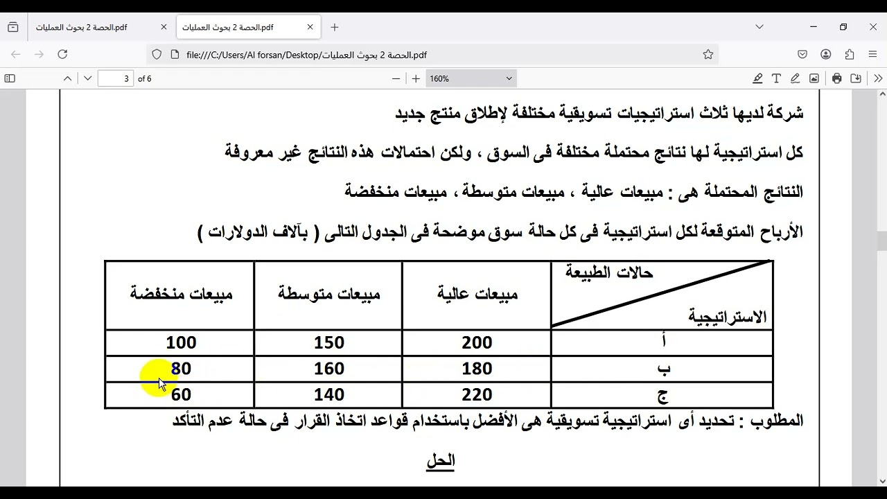 الحصة الثانية مادة أساليب كمية وبحوث العمليات مستر محمد سالم ( كلية تجارة دمياط ٢٠٢٥ )