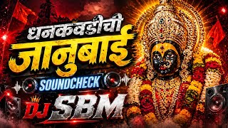 Dhankawadi Chi Janubai (Soundcheck Bass Boosted Mix) - DJ SBM |  Remix 🔥