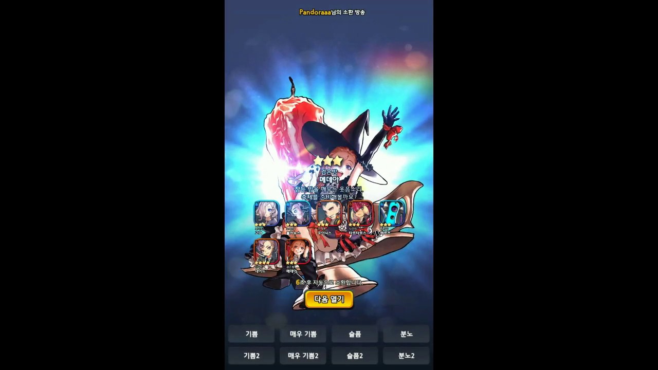 Destiny Child 10 roll Child Summon ( ON AIR) YouTube