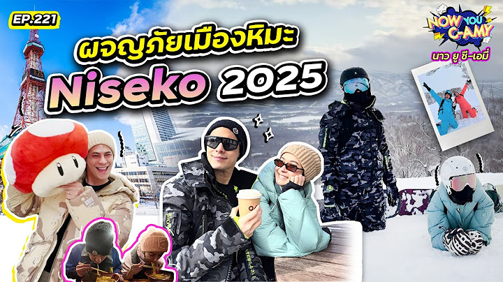 Now You C-Amy EP.221 | ผจญภัยเมืองหิมะ Niseko 2025