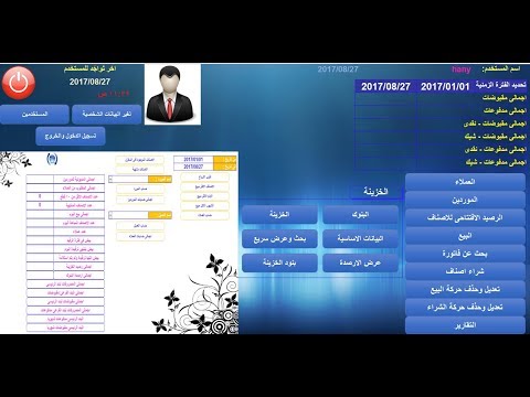 برنامج جاهز خزينة بنك عملاء موردين نظام اجل كشف عميل او مورد مستخدمين وصلاحيات وغيرها