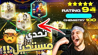 FIFA 21 | ?? %تحدي الدرافت المستحيل بنسبة 99