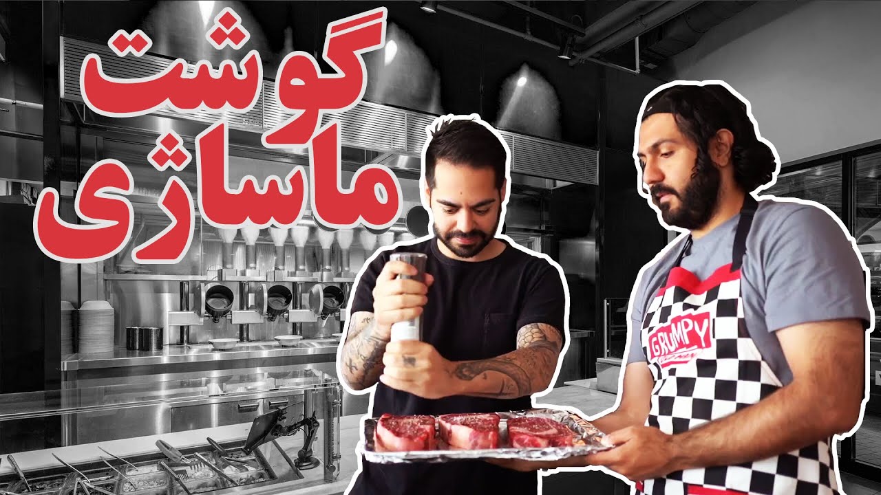 Cheffing Around - استریم آشپزی ۲