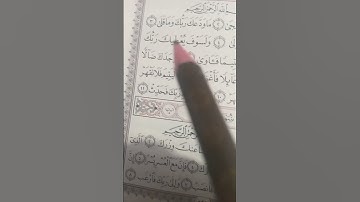 سورة الضحي #duet #اكسبلور #لايك #تيك_توك