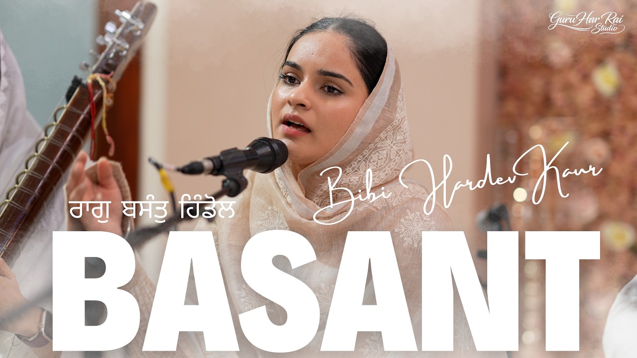 Raag Basant Hindol Mahala 5 | Soulful Gurbani Kirtan by Bibi Hardev Kaur | Ramgharia Sikh Temple 4K