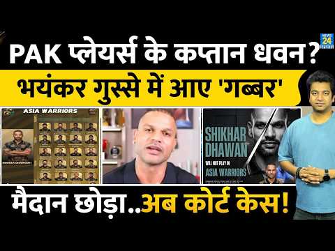 Shikhar Dhawan World T20 Continent Cup: धवन को कप्तान बनाने पर आया गुस्सा| कोर्ट में जाने की दी धमकी