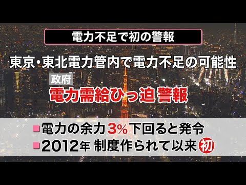 電力不足ってどういうこと？