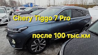 Проверка Chery Tiggo 7 Pro 1.5 CVT с пробегом 100 тысяч км