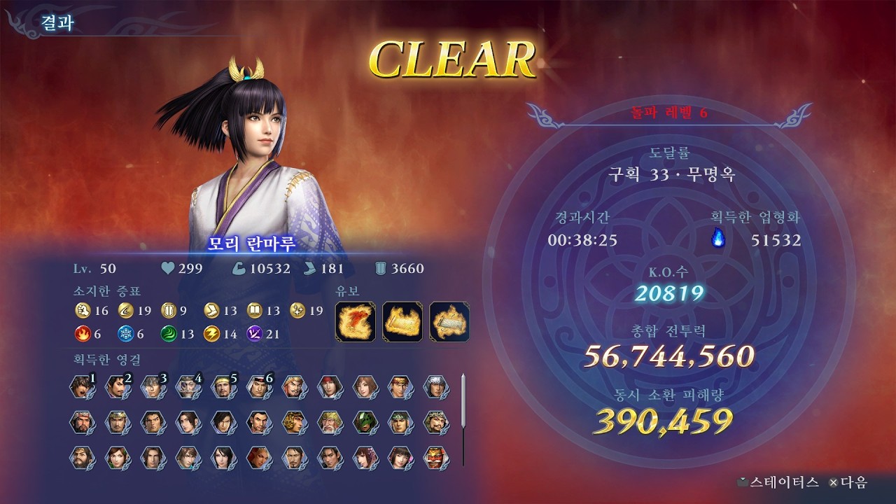 무쌍어비스 모리 란마루 돌파6(고난이도) 풀3