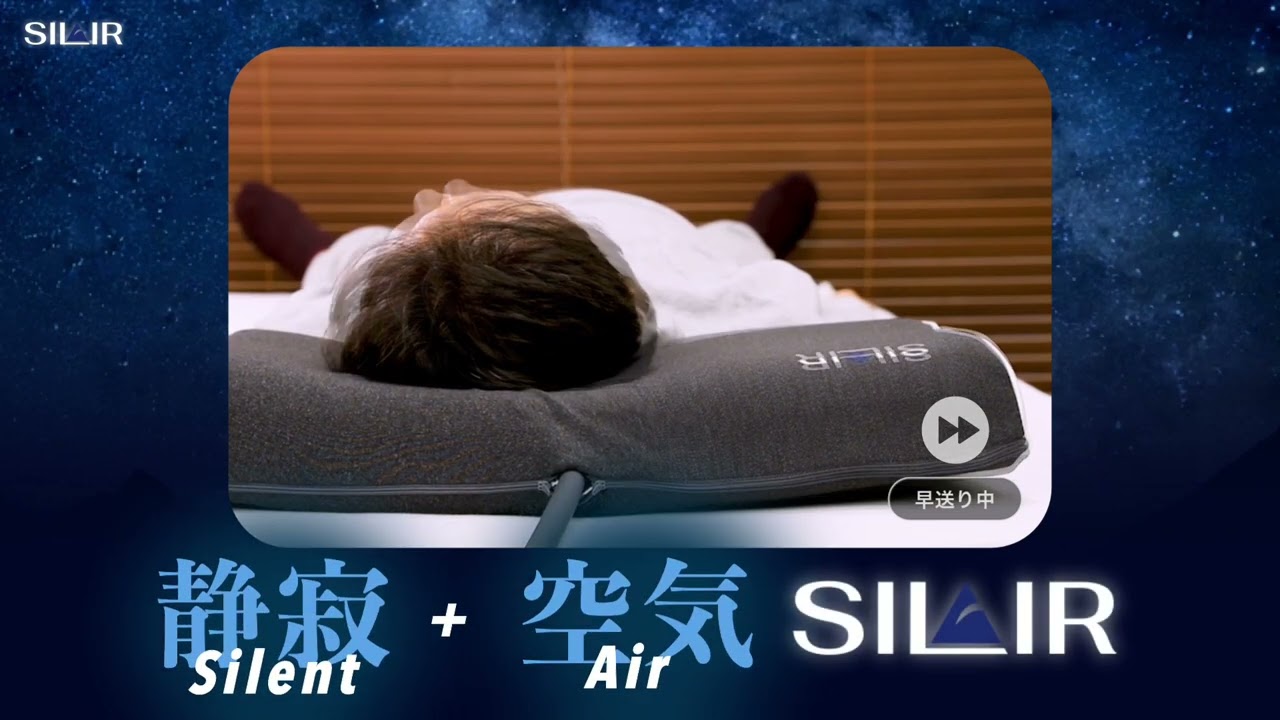 いびき対策まくら SILAIR（シレア） | フランスベッド - もう、いびき
