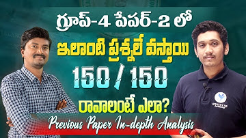 TSPSC Group 4 Paper 2 Preparation | Group 4  Syllabus & Previous Paper Weightage Analysis