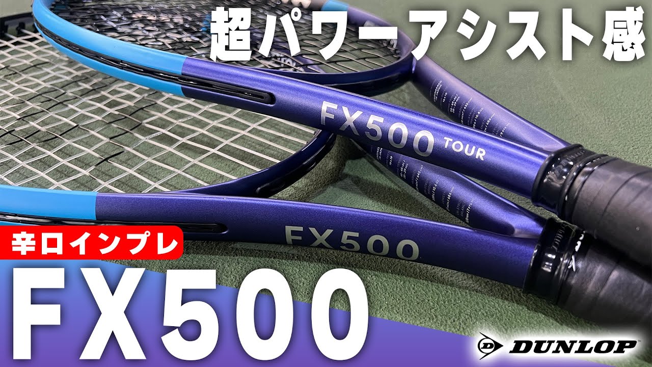 FX500 TOUR テニスラケット ダンロップ FX 500 ツアー | テニスラケット | 製品情報