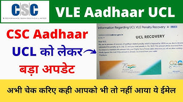 CSC Aadhaar UCL Big Update | Recovery of Aadhaar Releated Penalty from CSC wallet VLE society