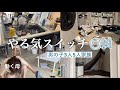 【片付け】【ワーママ】とある休日2〜3時間で一気に片付ける家事リセット💪【男の子3人】【3児ママ】