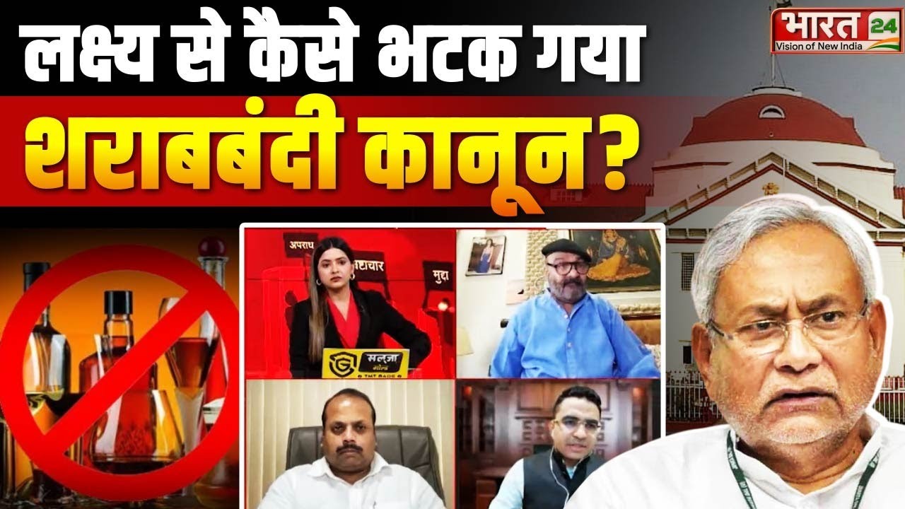 Jawab Dena Padega : लक्ष्य से कैसे भटक गया शराबबंदी कानून ? | Bihar Liquor Ban | Patna High Court